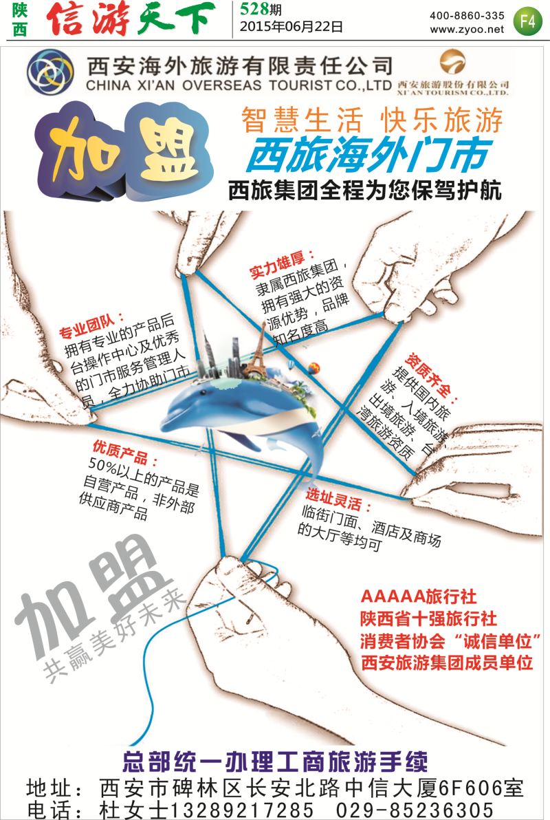 F4  西安海外加盟