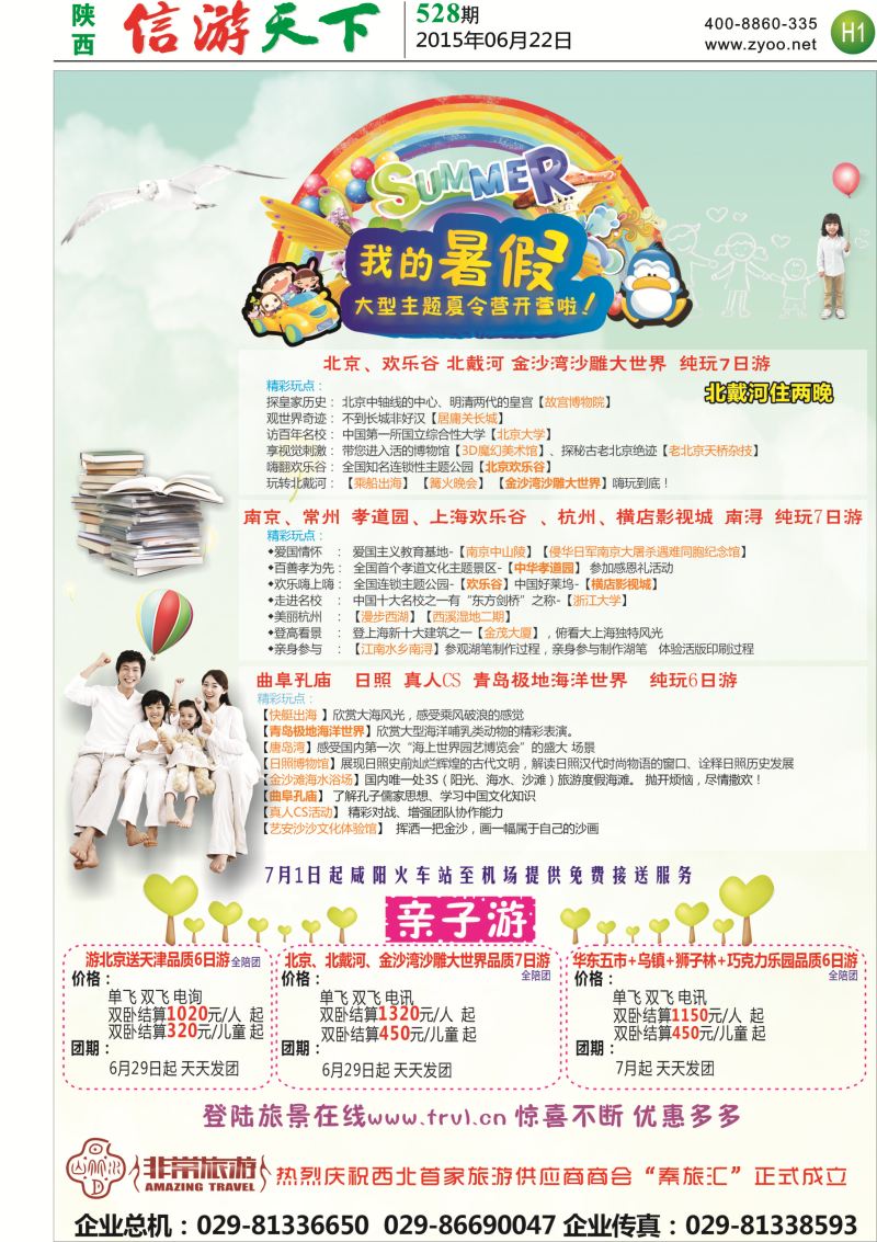 H1  陕西青年商务国际旅行社-夏令营