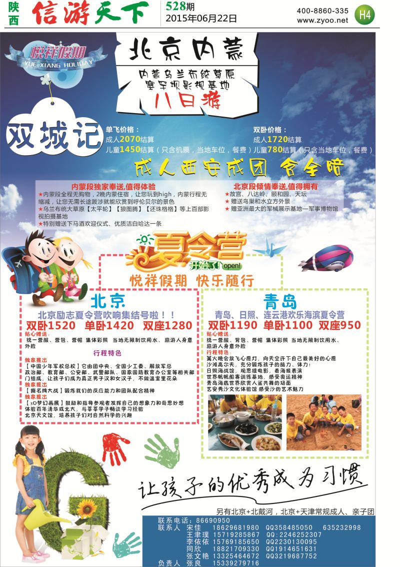 H4  悦详假期