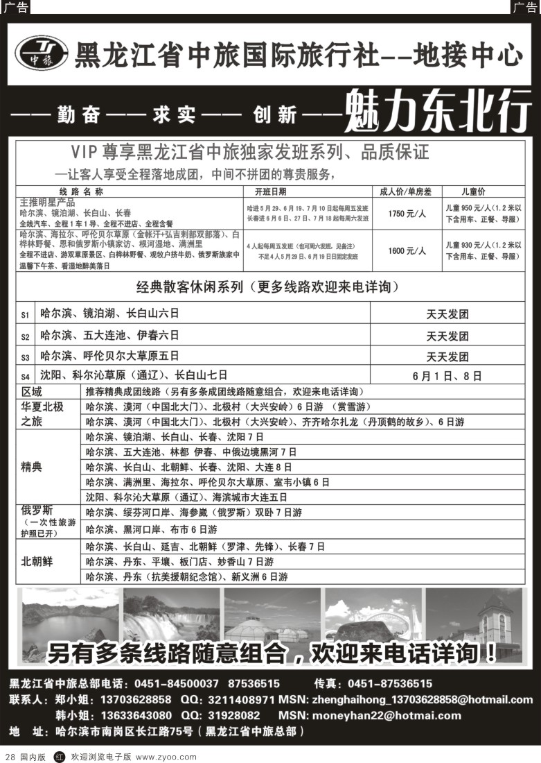 r黑028  黑龙江中旅国际旅行社-地接中心  