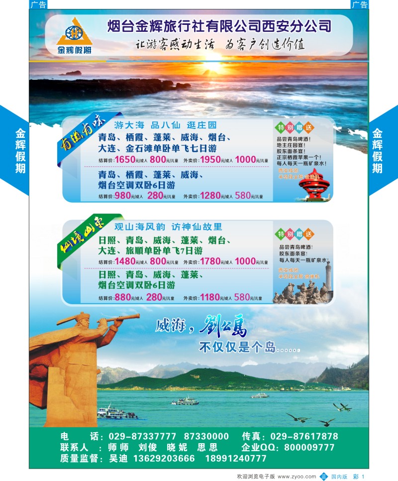 b彩001  烟台金辉-刘公岛  ｛08621｝