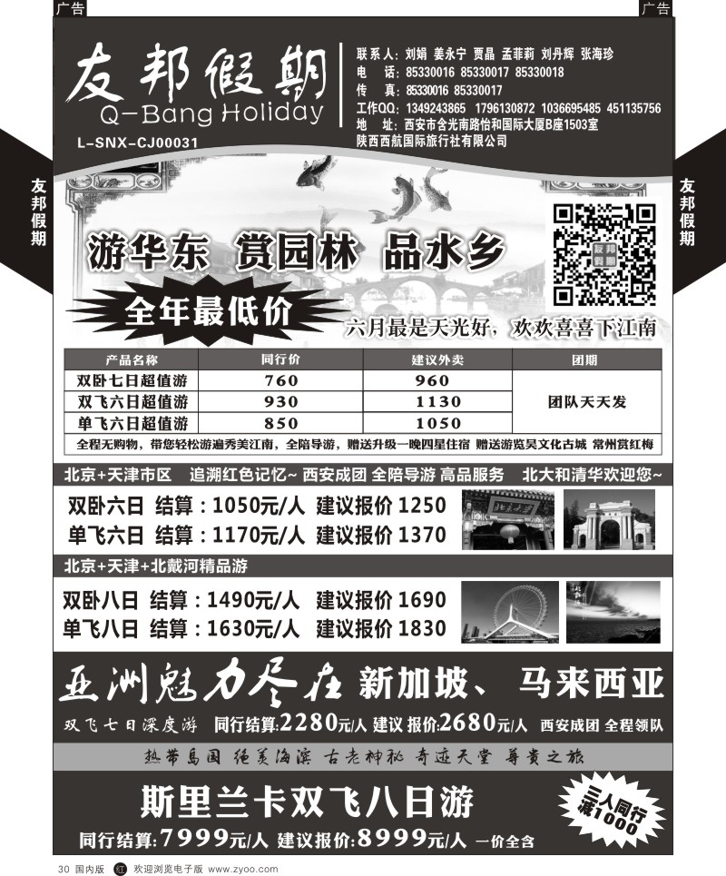 b黑030  友邦假期-华东、北京、青岛  