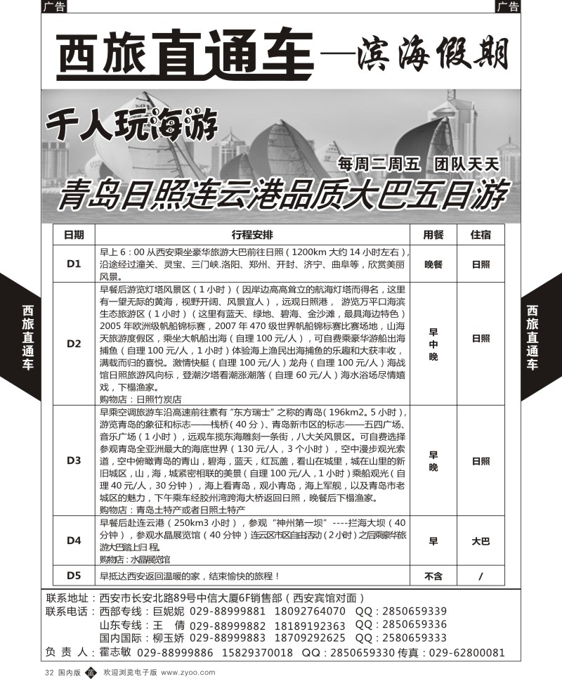 b黑032  西旅直通车-蜀国风情-山东  5785