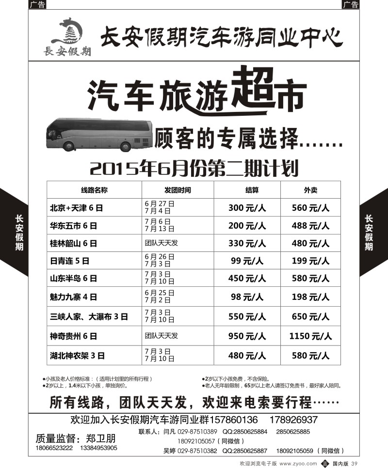 b黑039  长安假期-汽车团