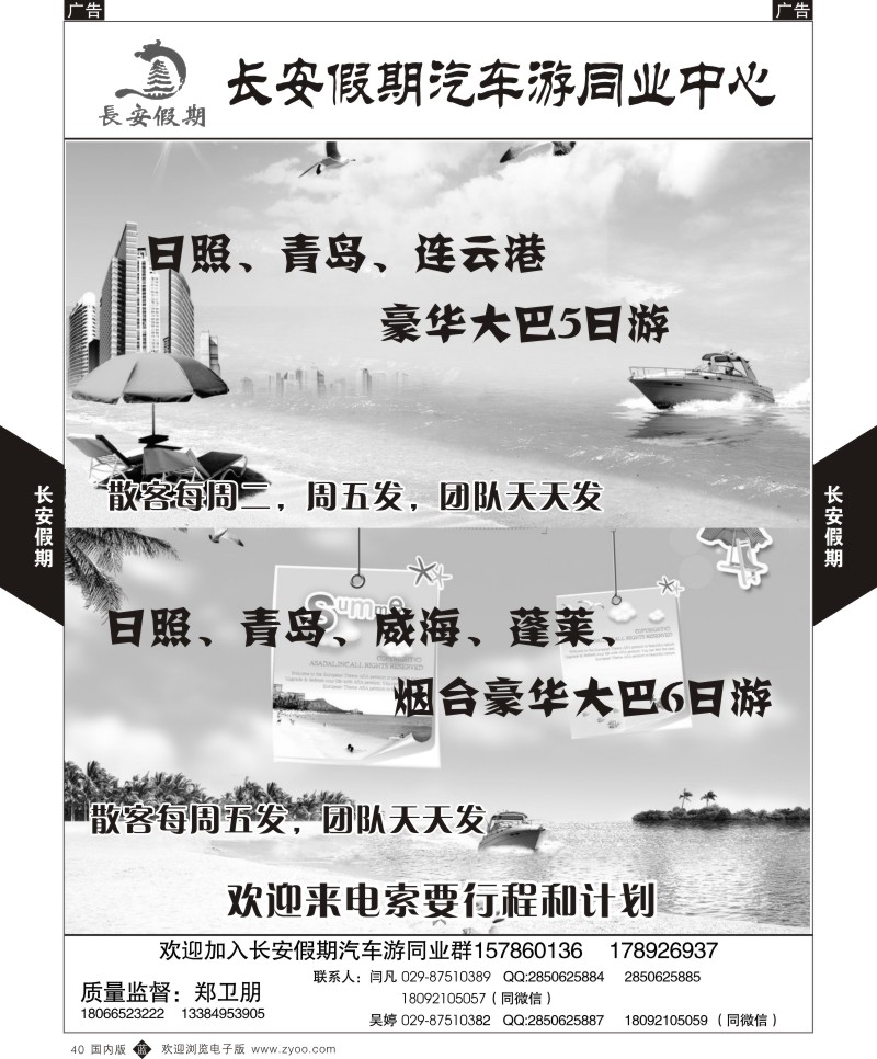 b黑040  长安假期-汽车团