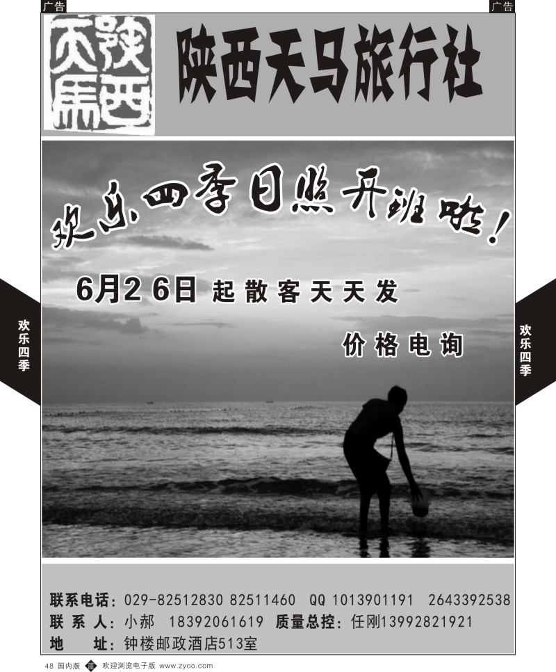b黑048  欢乐四季—日照专线