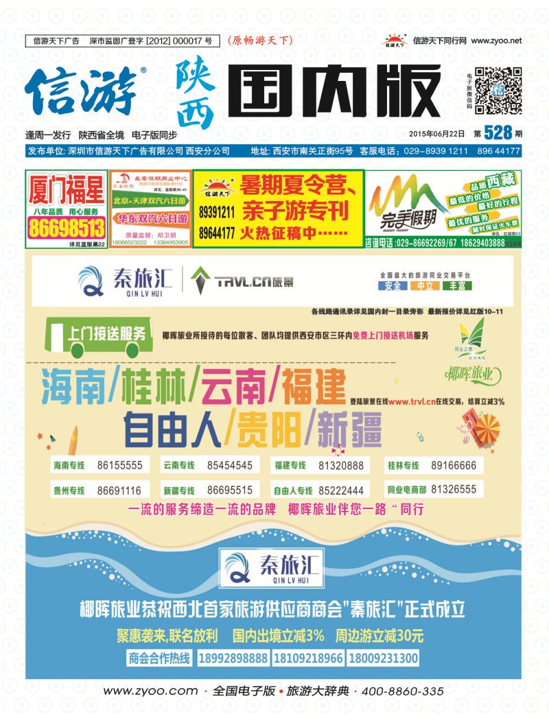 b000  封面  椰晖旅游