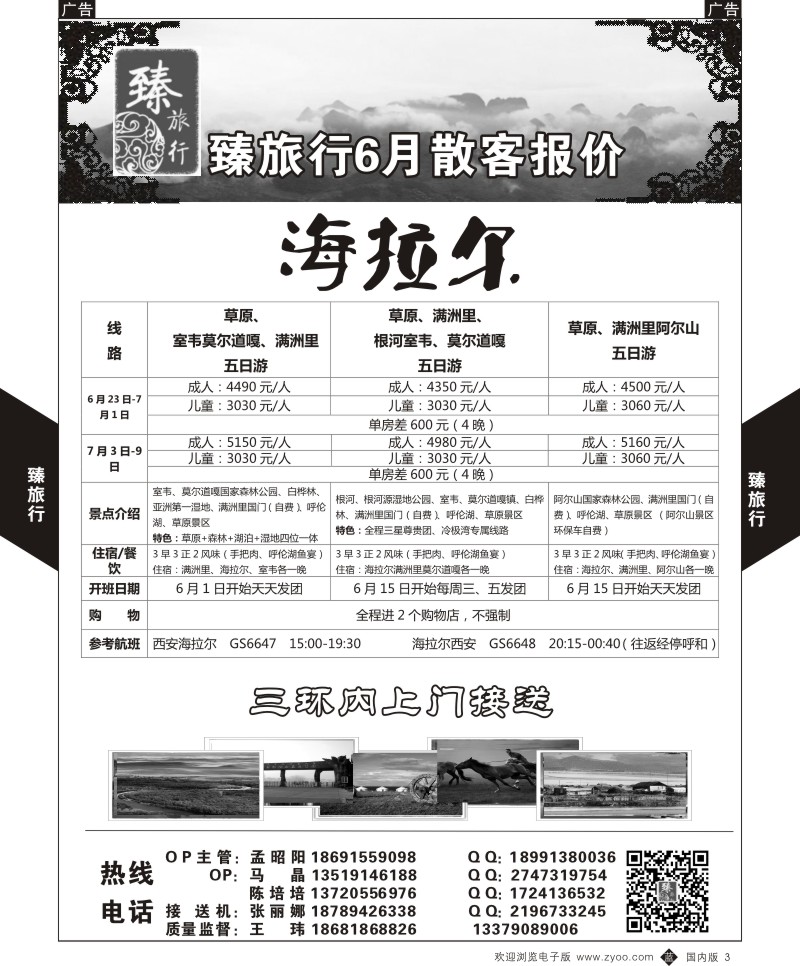 b黑003  臻旅行-内蒙  