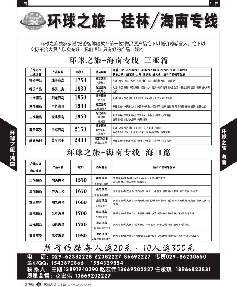 b黑014  环球之旅-桂林