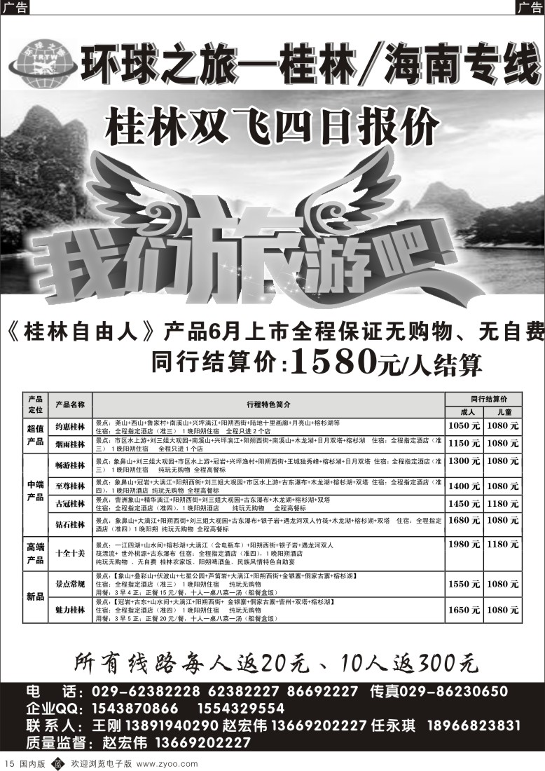 b黑015  环球之旅-海南