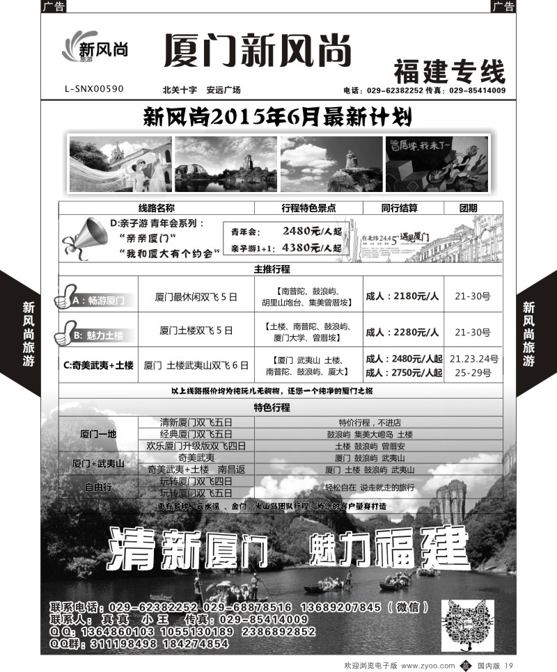 b黑019  新风尚—厦门