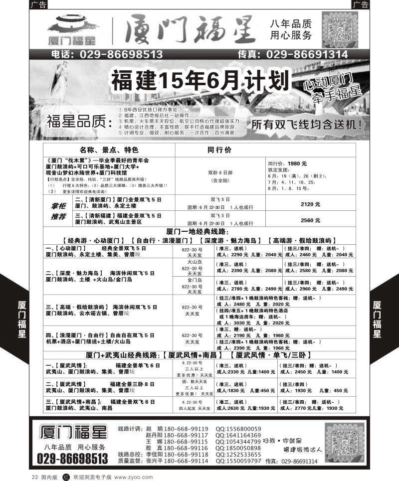 b黑022  厦门福星6月厦门产品计划  