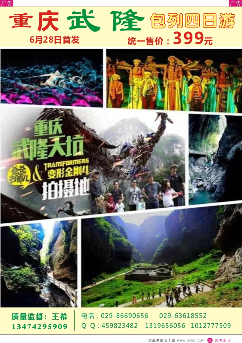 r彩003  优质游-重庆  