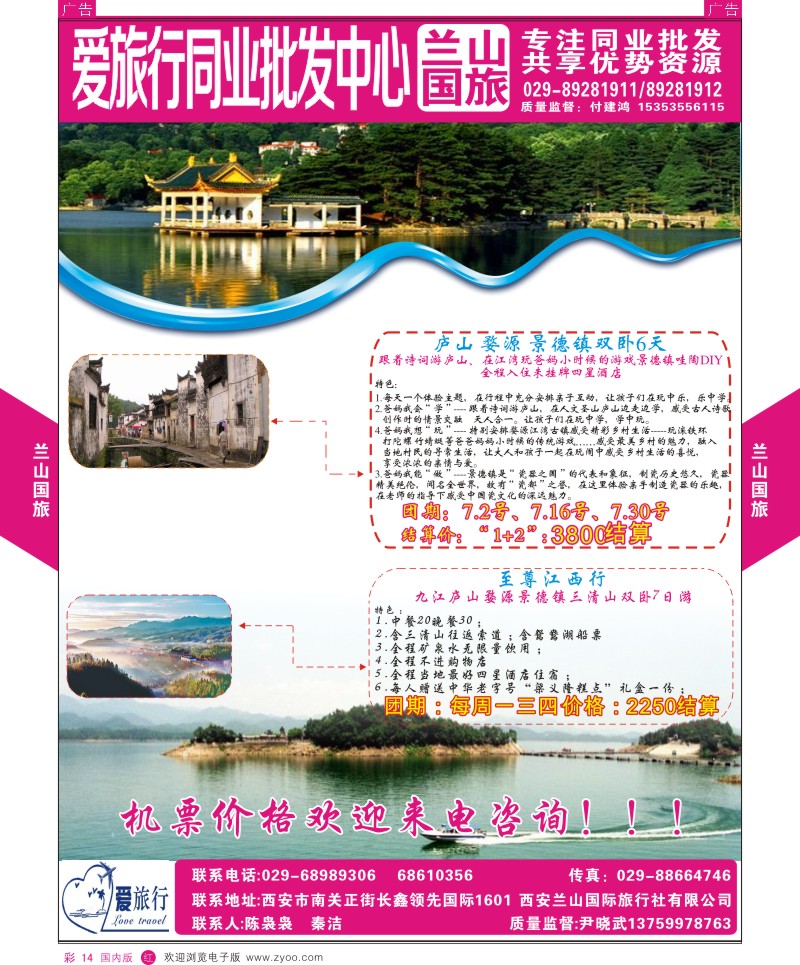r彩014  兰山国旅-江西出团计划  