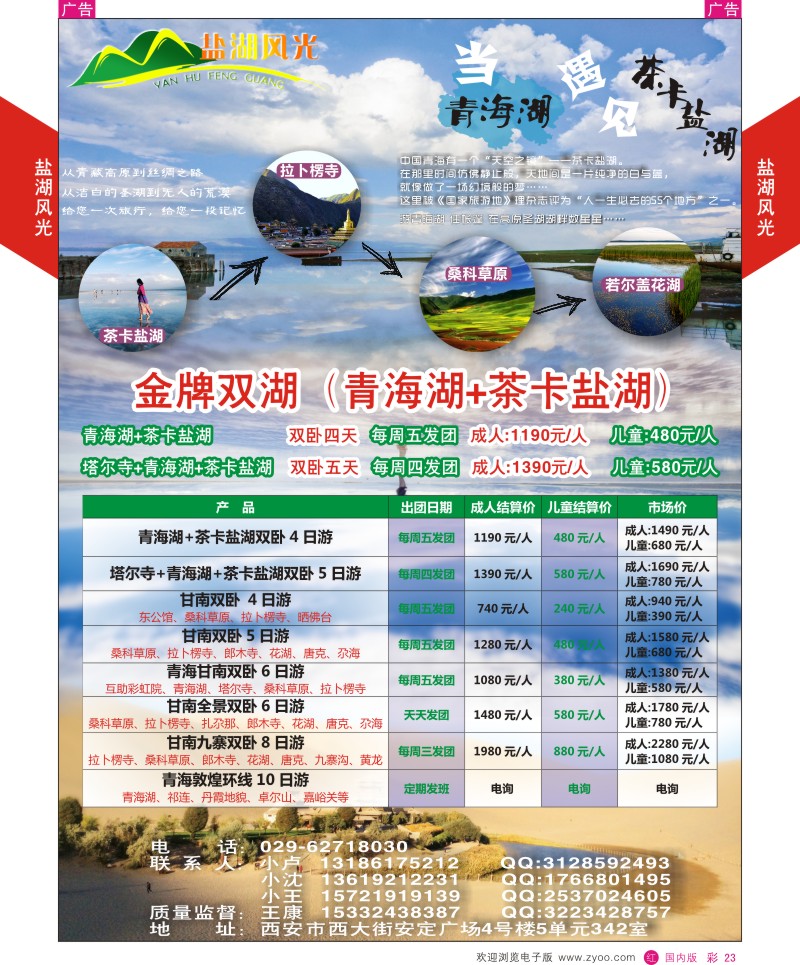 r彩023  盐湖风光  