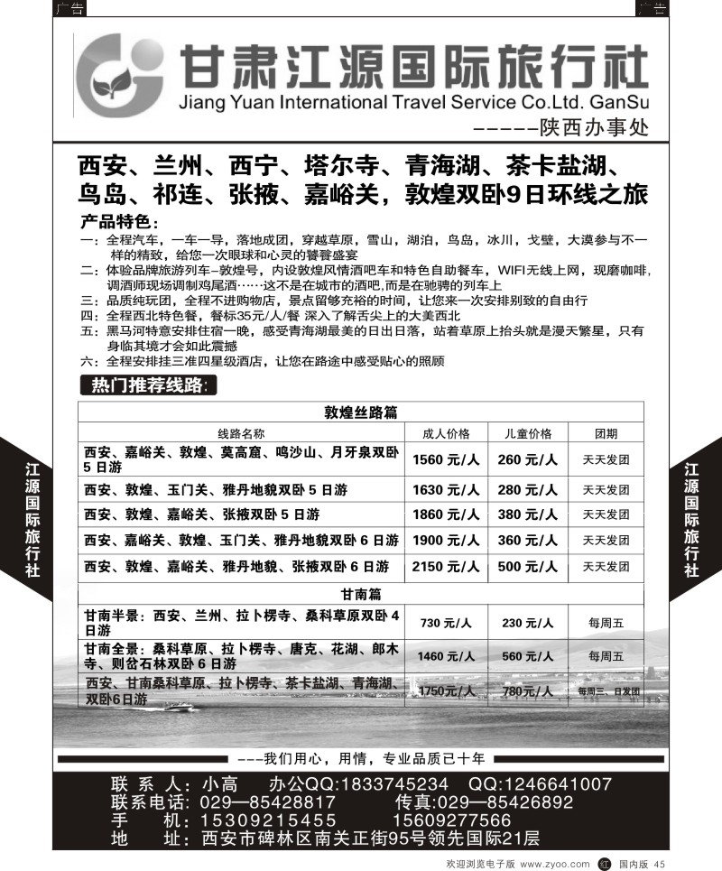 r黑045  甘肃江源国旅  
