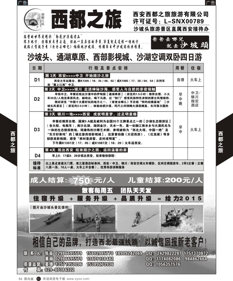 r黑056  西都之旅  