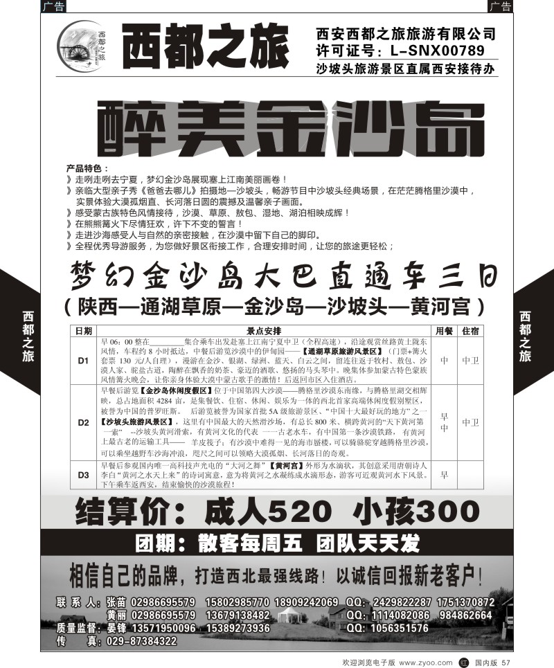 r黑057  西都之旅  