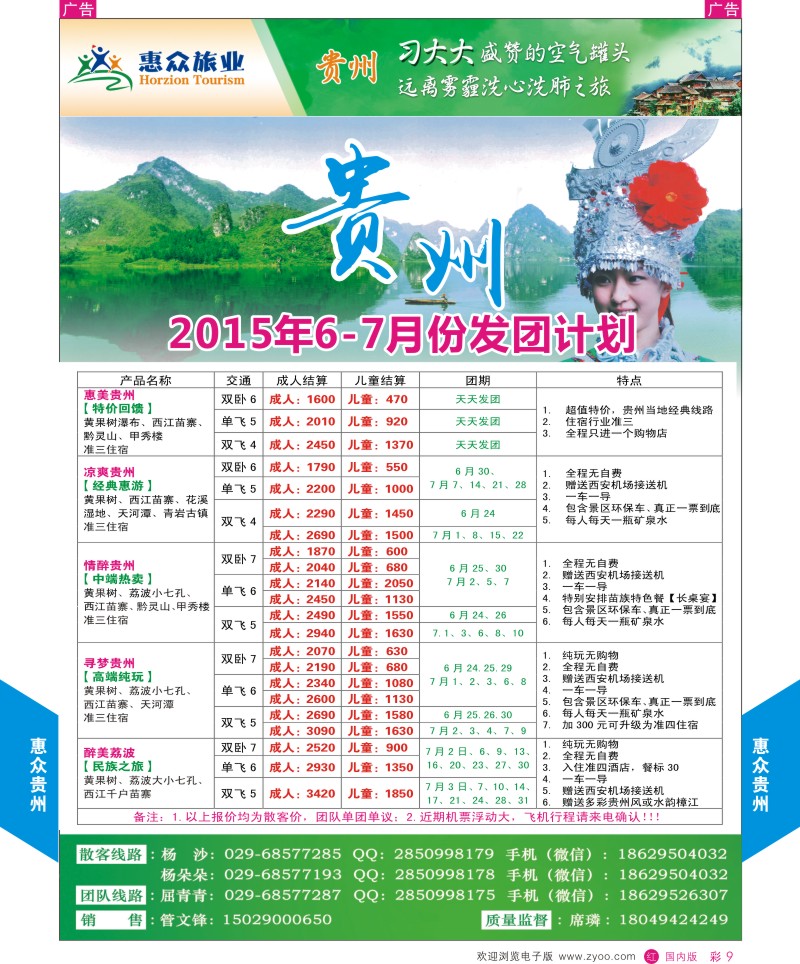 贵州、云南、西藏、四川  r彩009  惠众旅业贵州专线  ｛07880｝