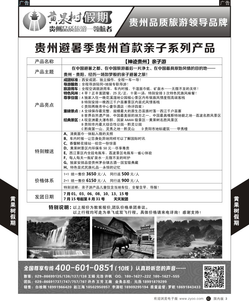 贵州、云南、西藏、四川  r黑003  黄果树假期-贵州  