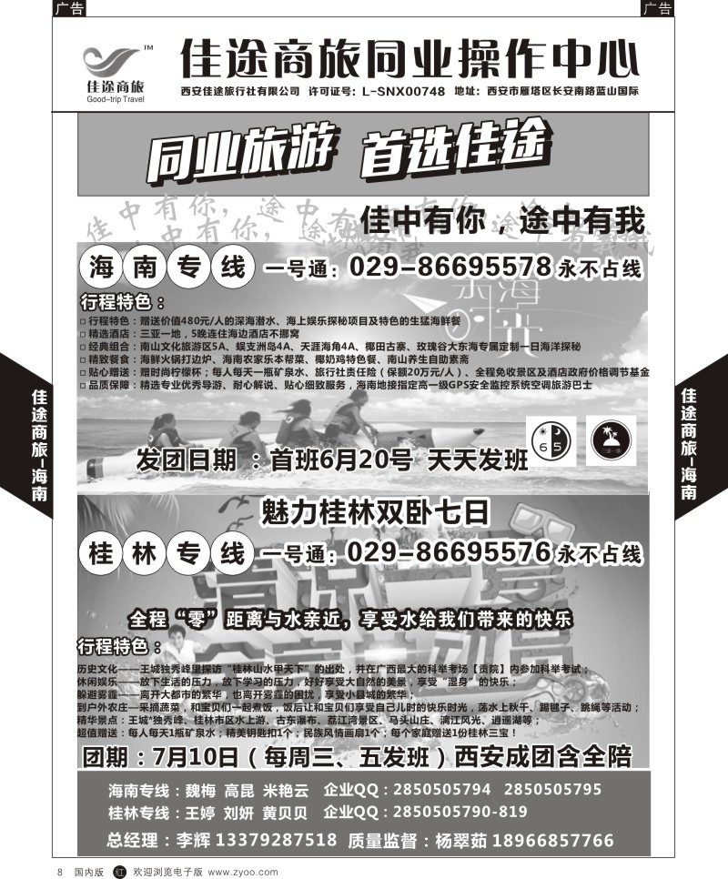 贵州、云南、西藏、四川  r黑008  佳途商旅-云南专线  ｛05738｝