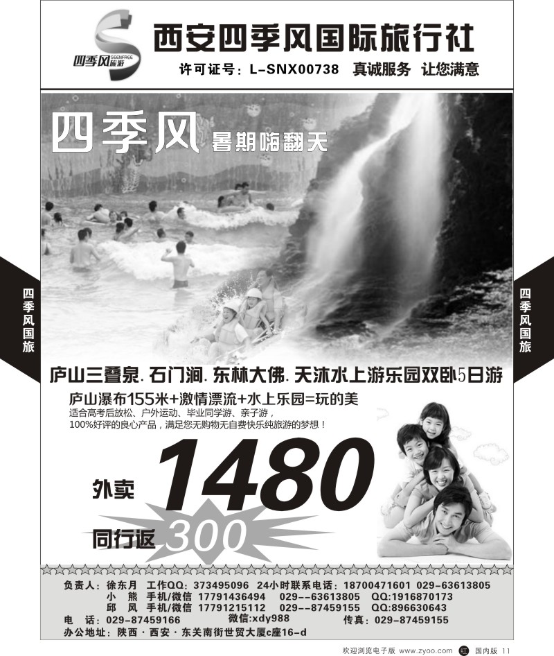 贵州、云南、西藏、四川  r黑011  四季风-暑假嗨翻天  