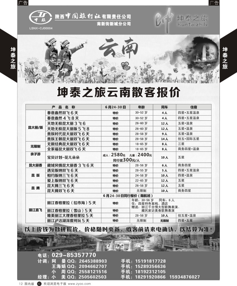 贵州、云南、西藏、四川  r黑012  坤泰之旅-云南专线  