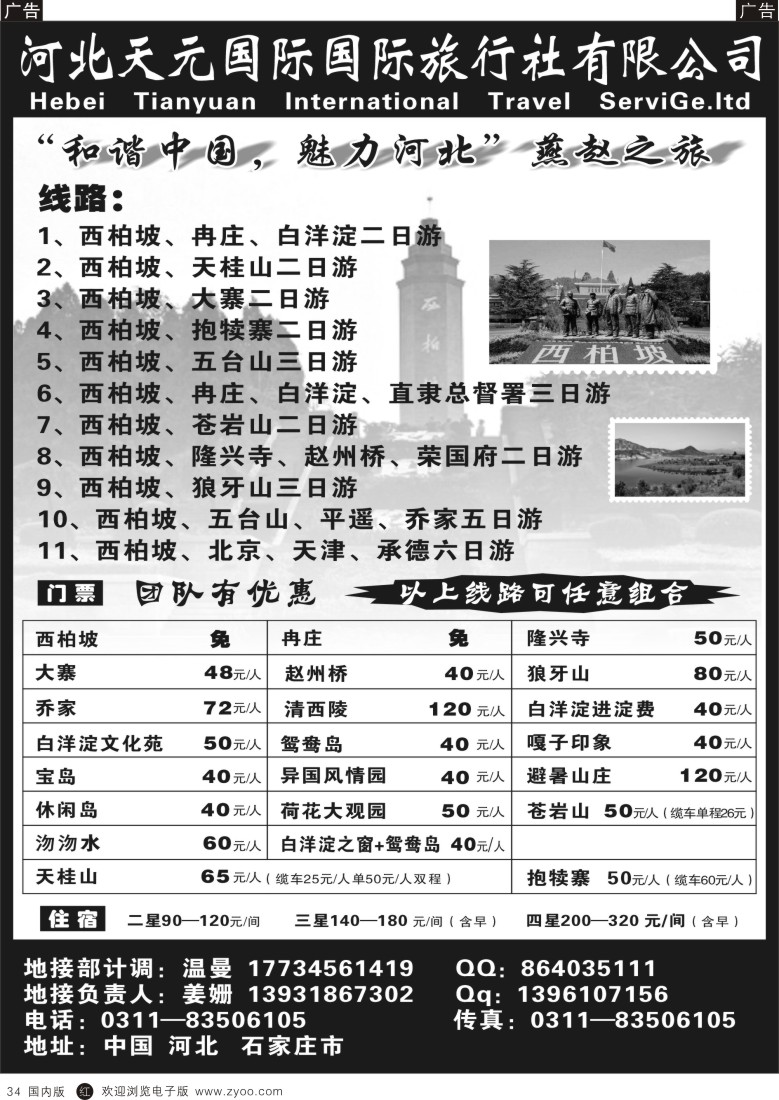 r黑034  西柏坡白洋淀专业地接，河北天元国旅  