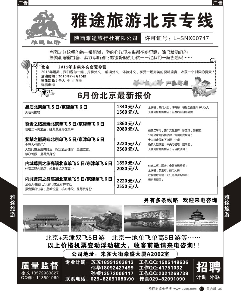 r黑035  雅途旅游-北京专线  