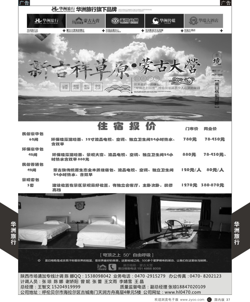 r黑037  呼伦贝尔莫日格勒河畔新吉祥草原蒙古大营景区  