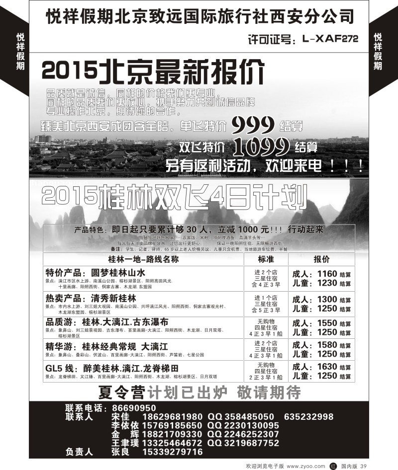 r黑039  悦祥假期-致远国际旅社西安分公司  