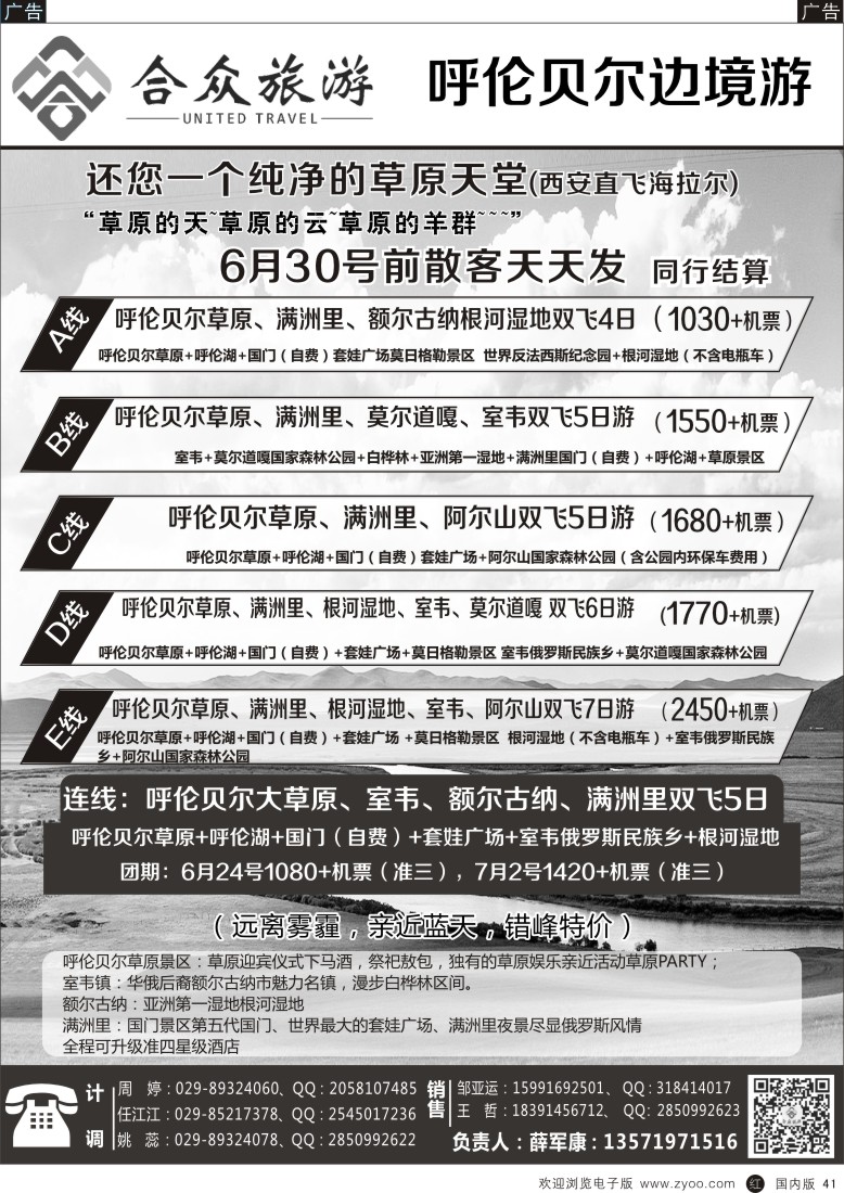 r黑041  合众旅游-呼伦贝尔边境游