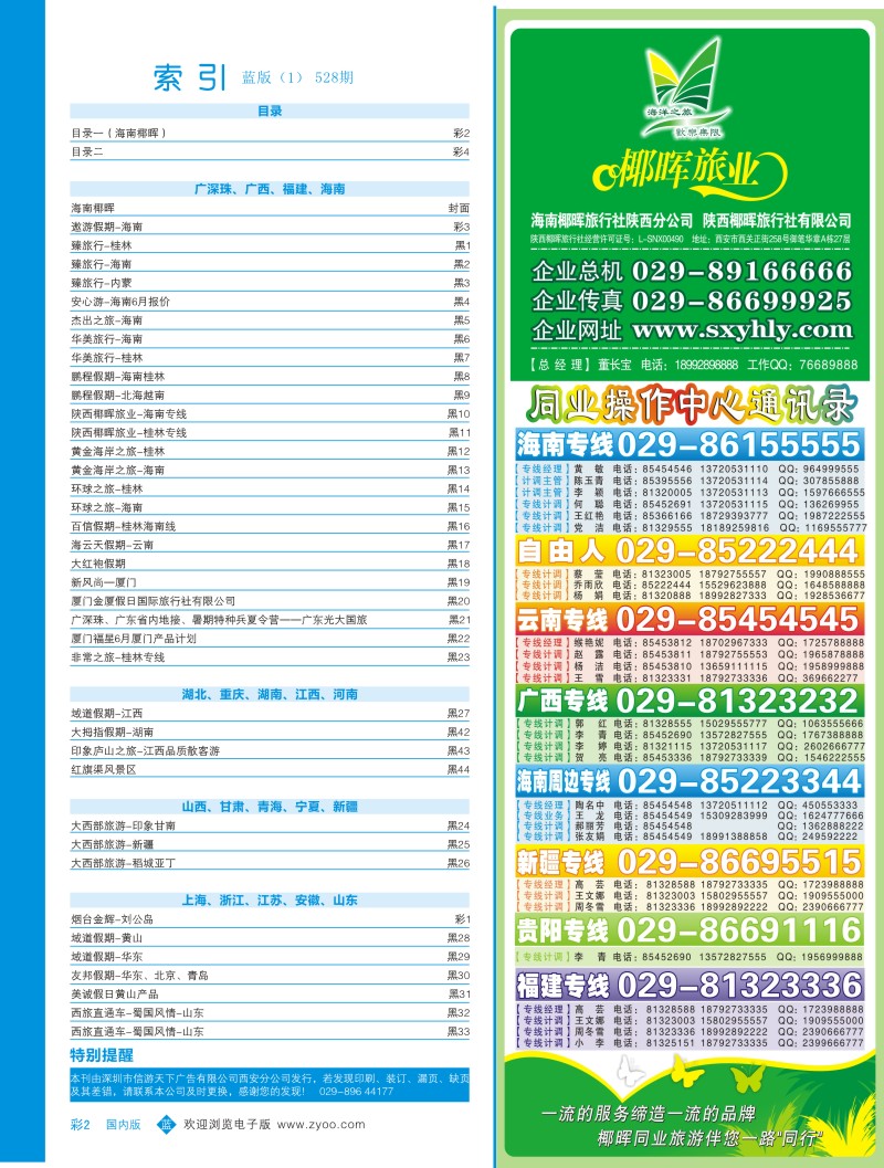 b彩002  目录一（海南椰晖）  