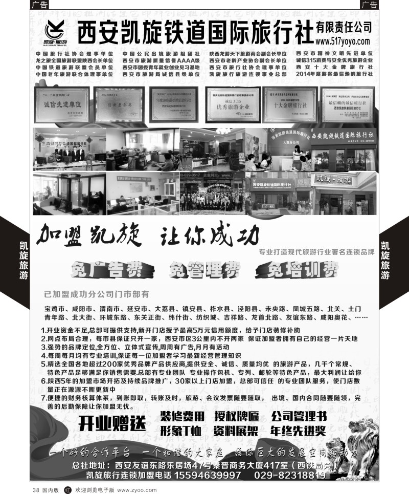r黑038  西安凯旋铁道国旅-加盟  