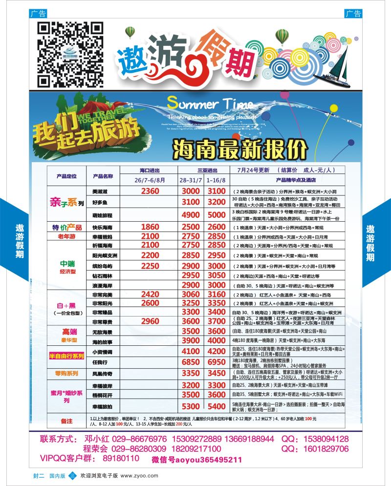 b彩封二 妮533期 遨游假期转曲