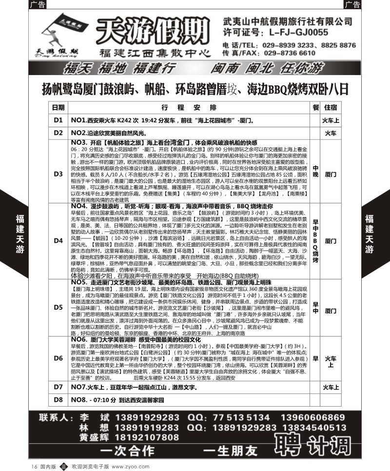 b黑016  天游假期-福建