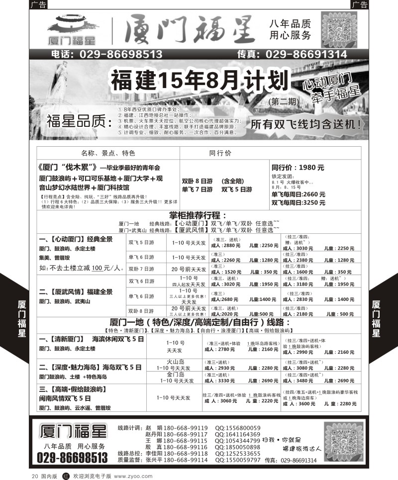 b黑020  厦门福星7月厦门产品计划  