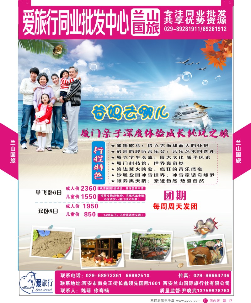 r彩017  兰山国旅-厦门出团计划  