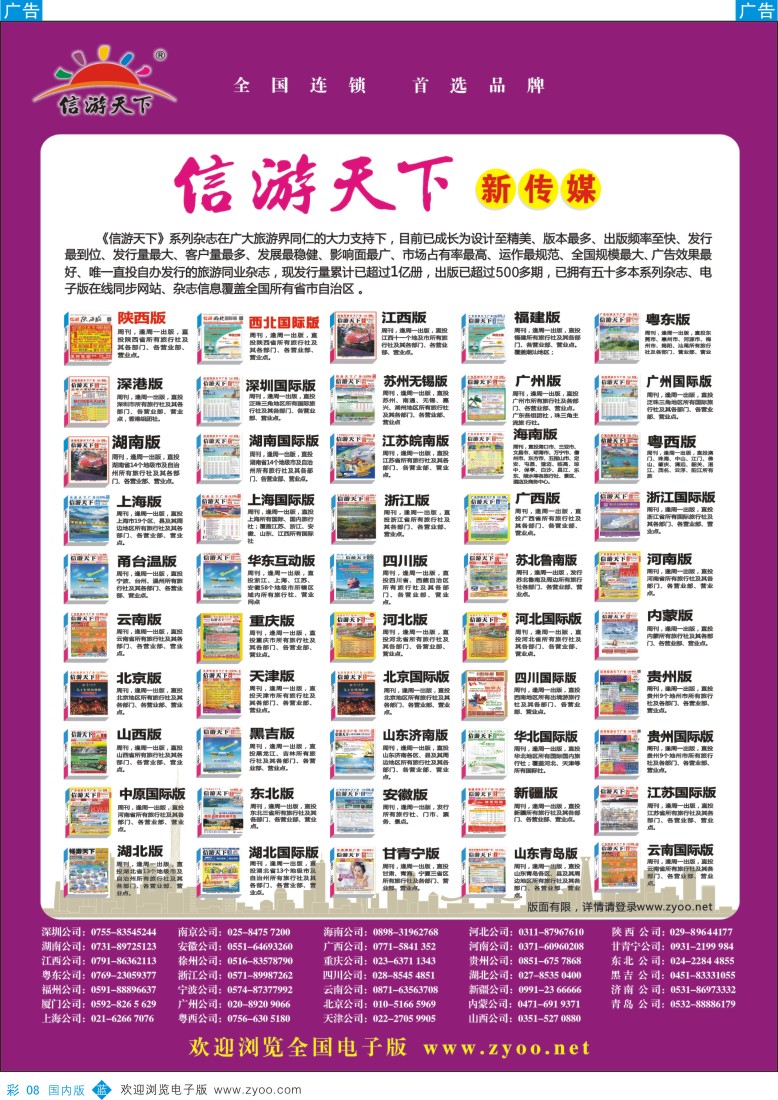 b彩008  信游系列杂志