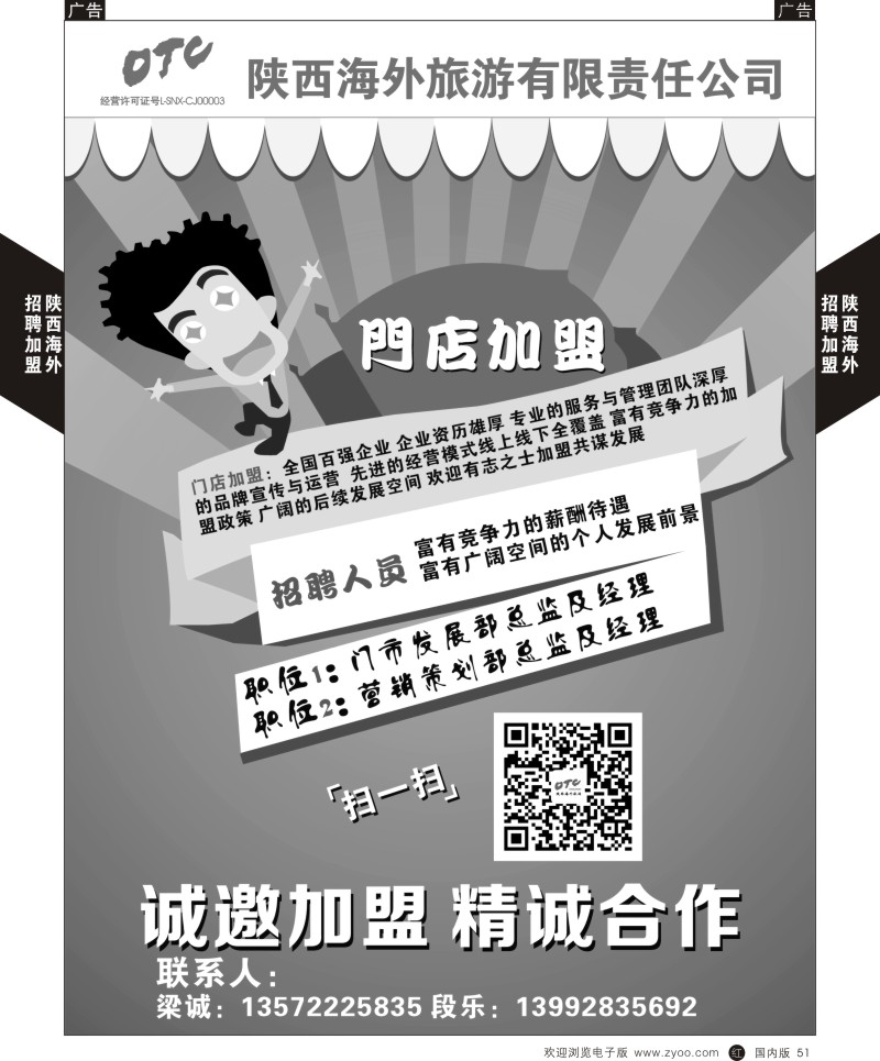 r黑051  陕西海外-加盟招聘