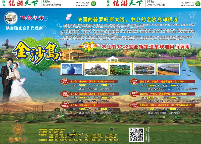 A2-A3 西都之旅
