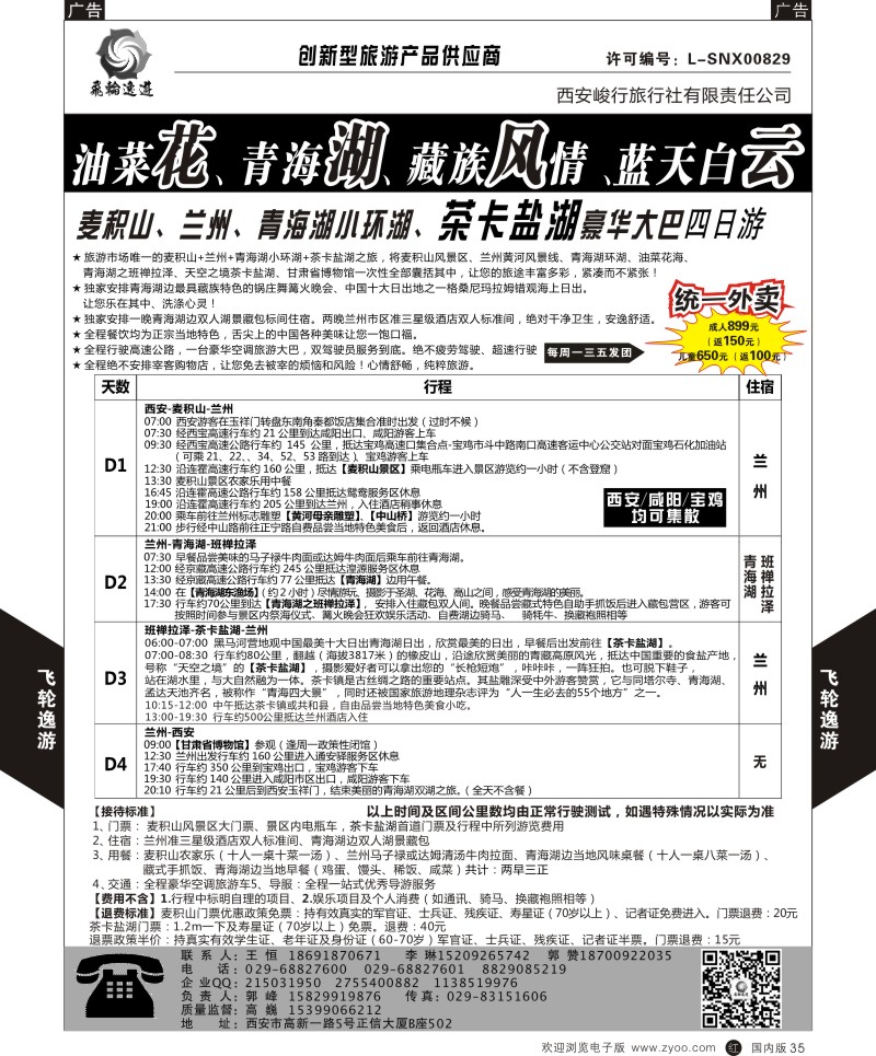 r黑035  飞轮逸游