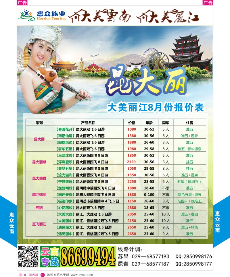 r彩008  惠众旅业-云南专线  ｛07880｝