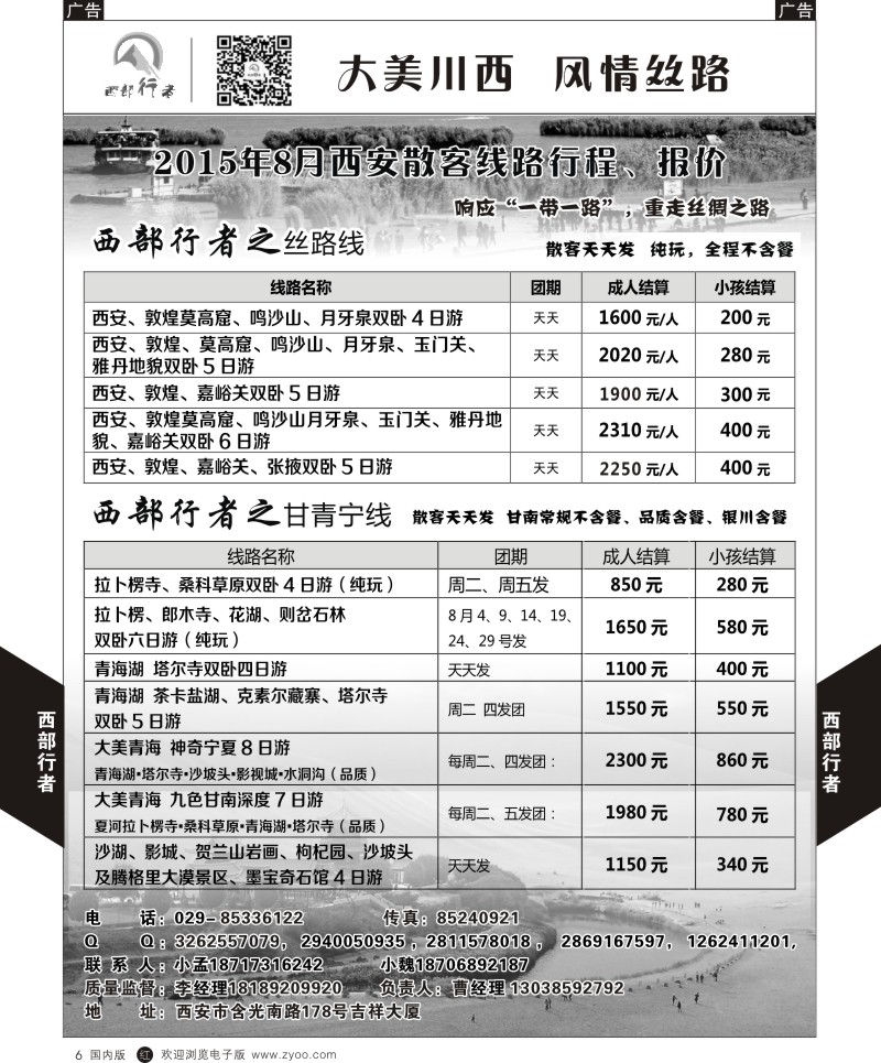 r黑006  西部行者-银川、丝路  