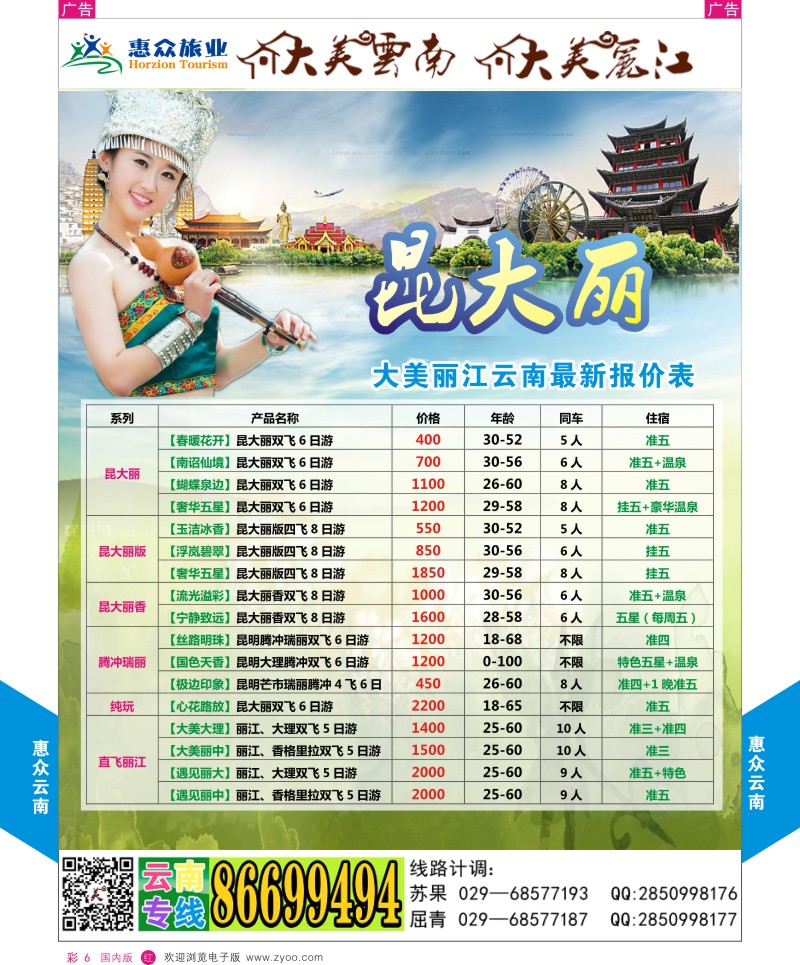 r彩006  惠众旅业-云南专线  ｛07880｝
