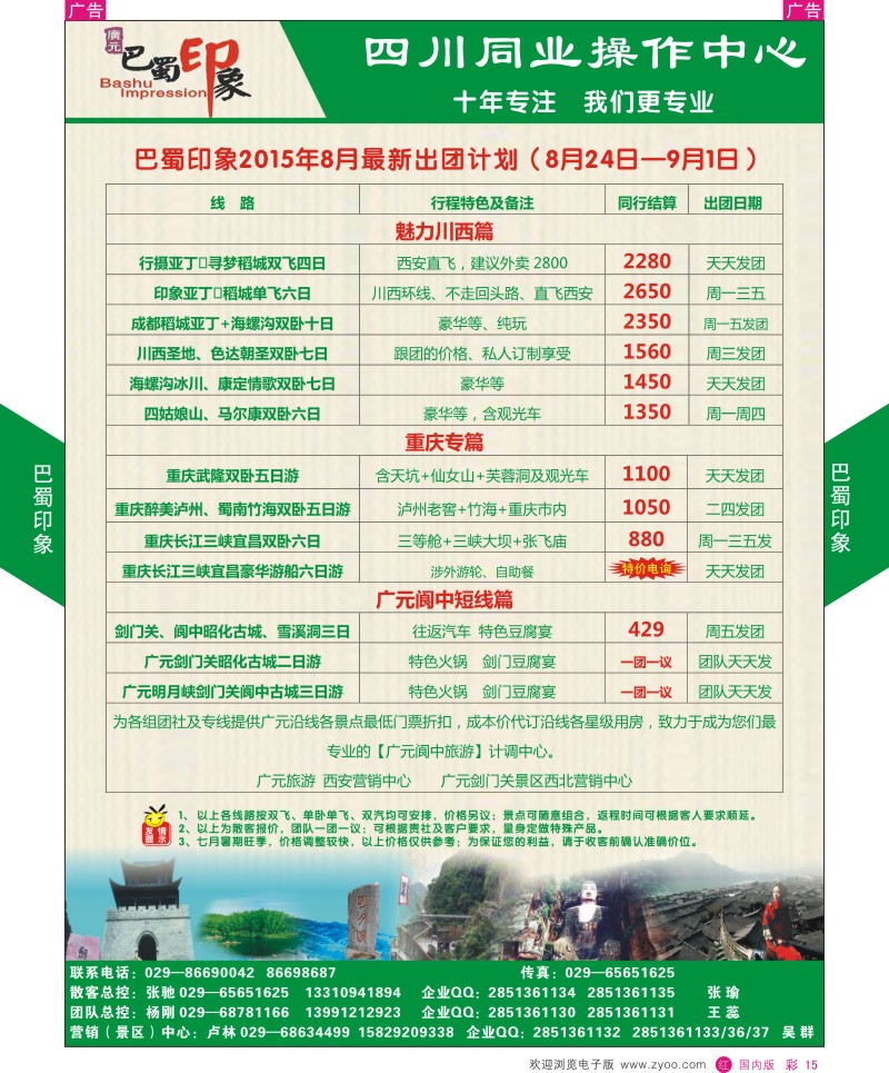 r彩015  巴蜀印象-四川