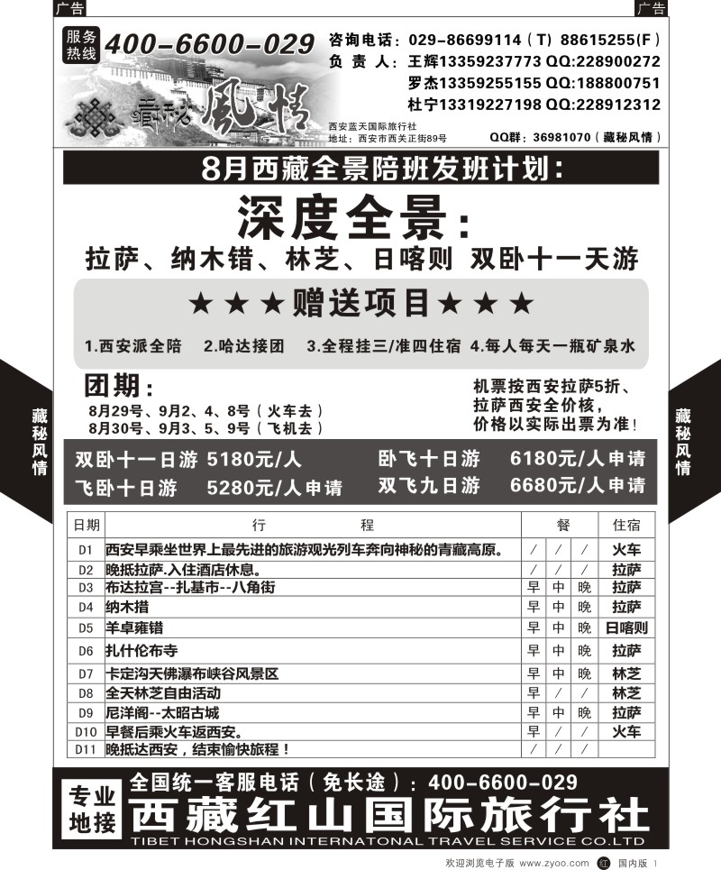 r黑001  藏秘风情西藏产品计划