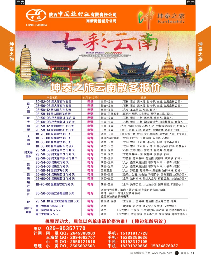 r黑011  坤泰之旅-云南专线