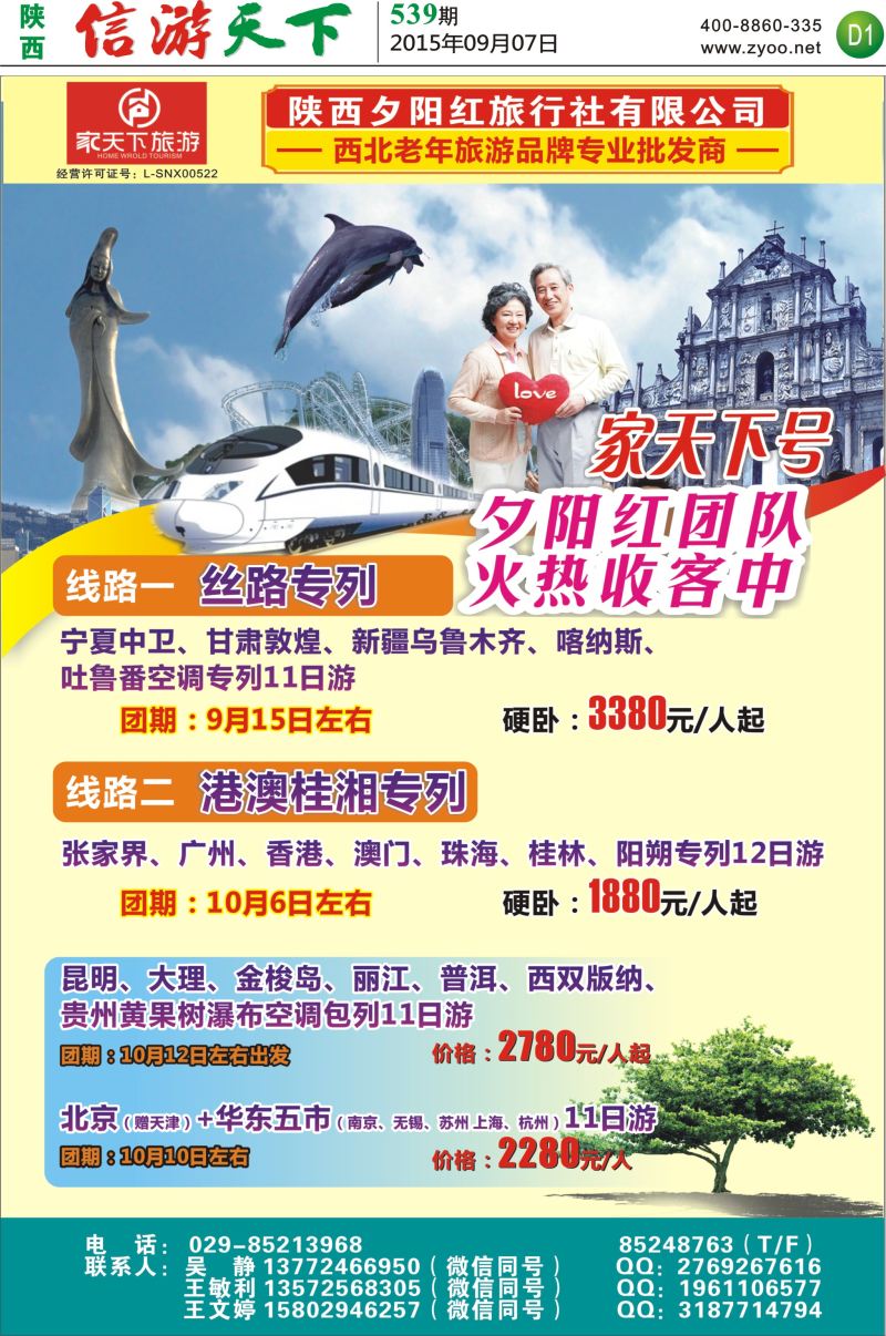 D1  夕阳红专列产品
