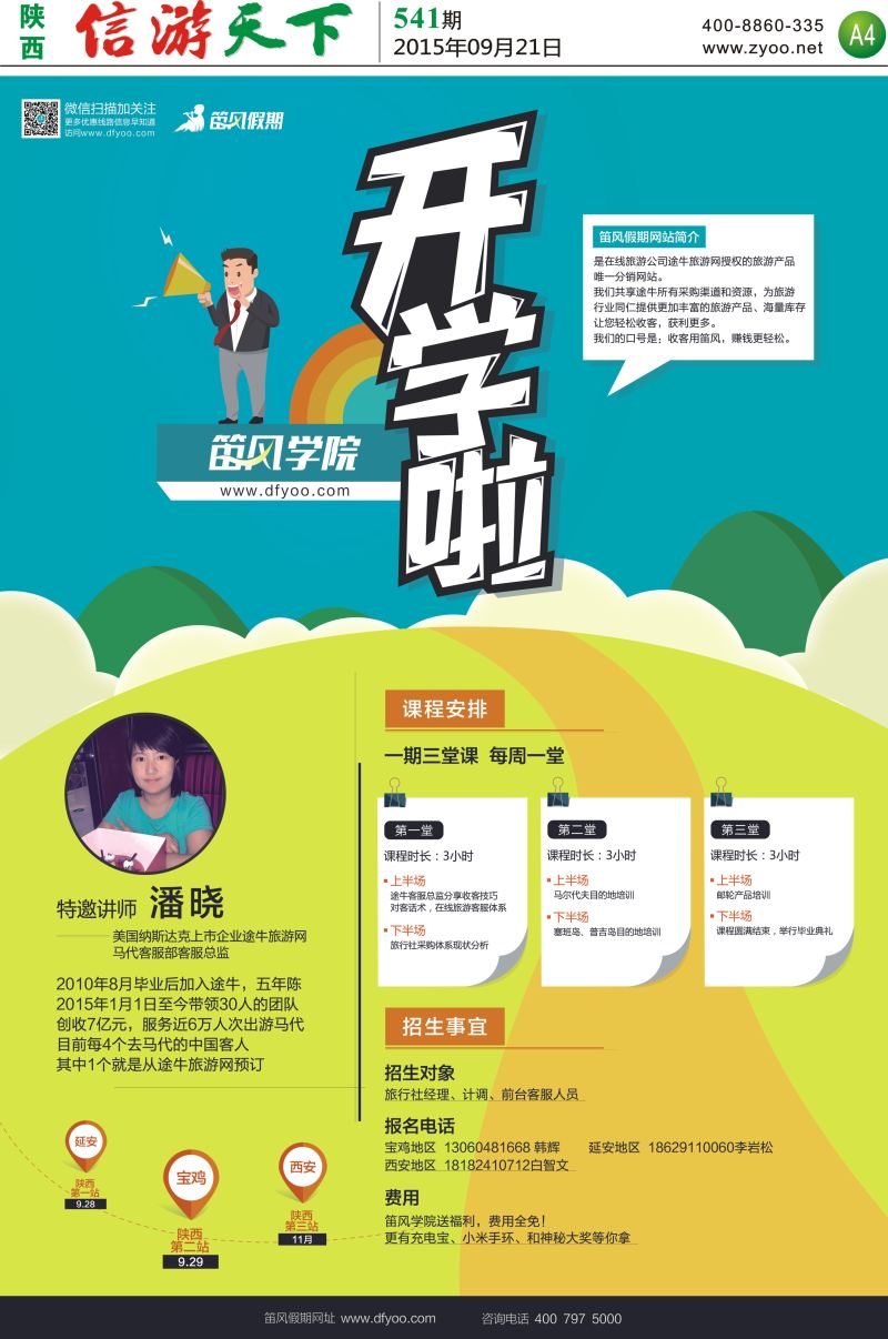 A4  笛风假期----笛风学院开学啦